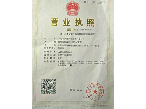 营业执照