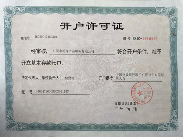 开户许可证