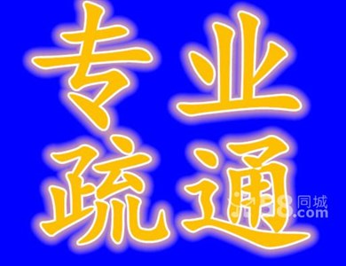 鸿缘专车吸粪 吸泥浆 疏通下水道